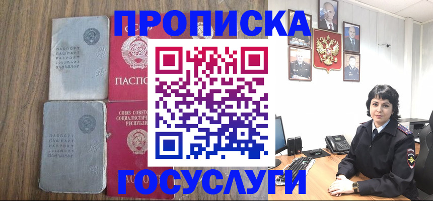 купить прописку в Уварово