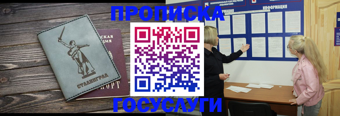 прописка иностранных граждан в Уварово