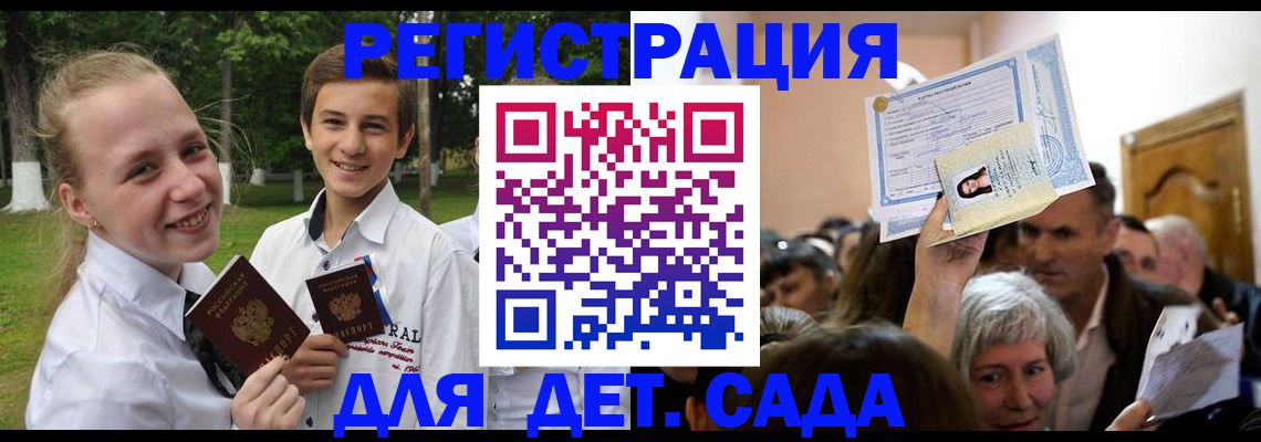 прописка для школы в Уварово