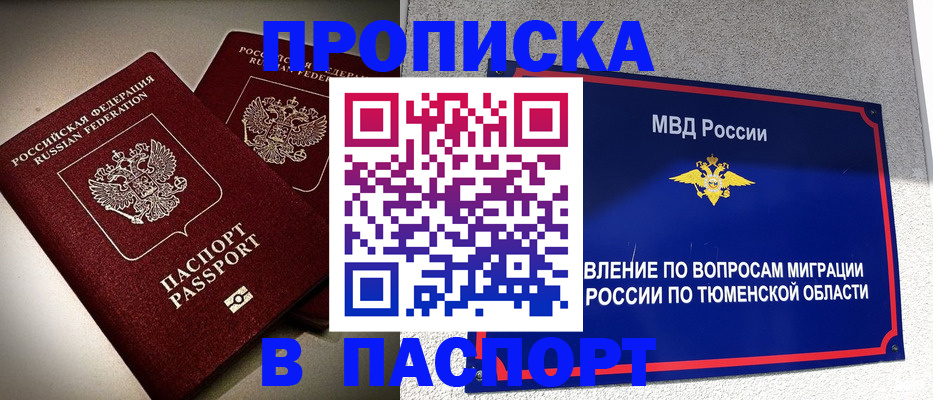 купить прописку в Уварово